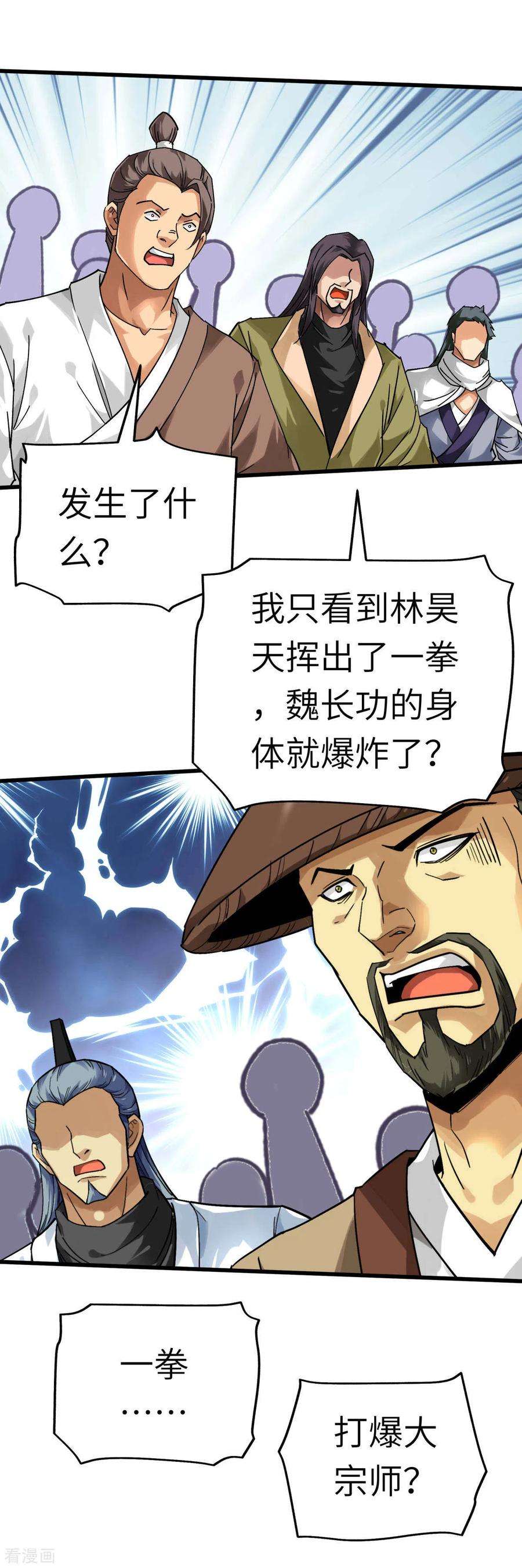 重生之我是大天神136话 大宗师之死