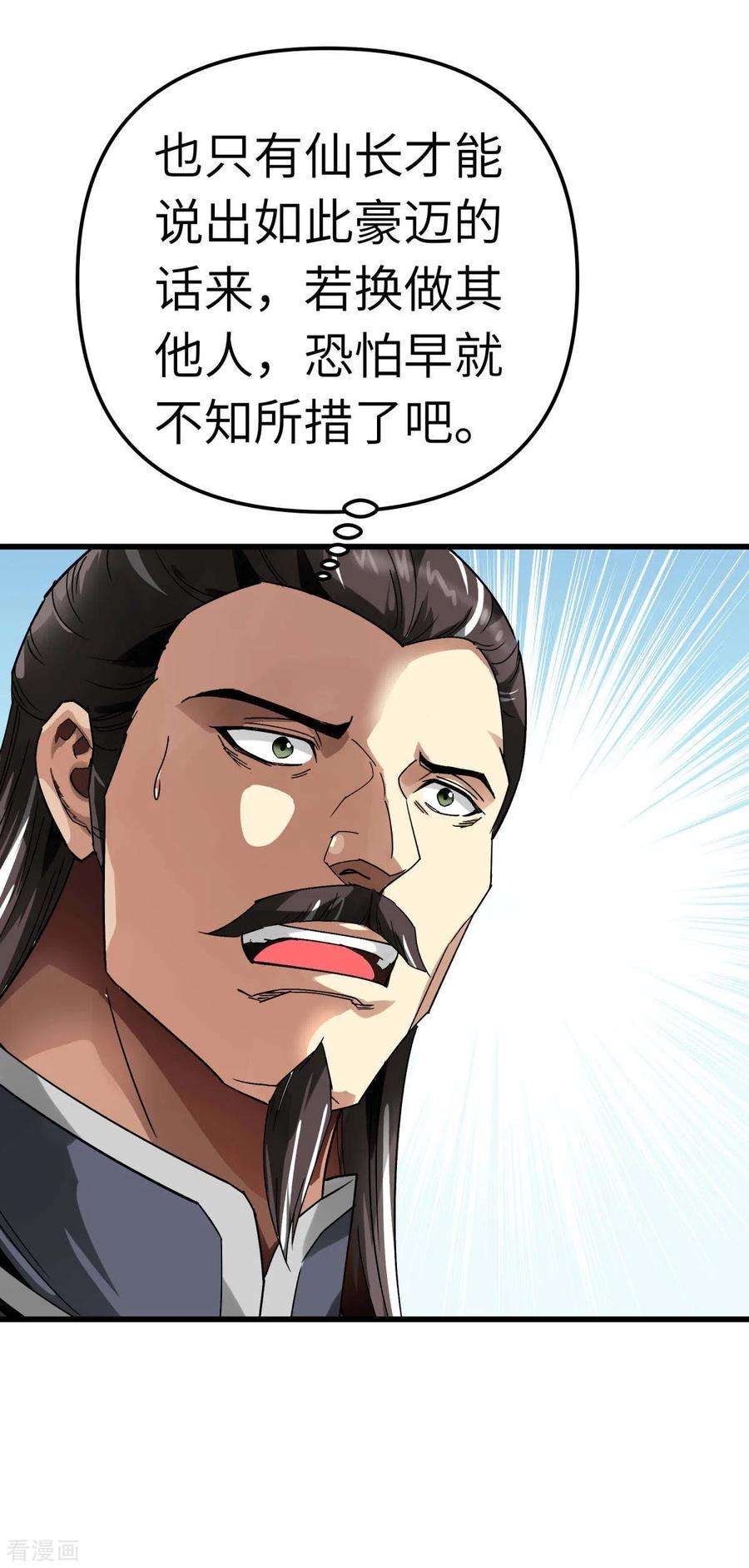 重生之我是大天神137话 刺客