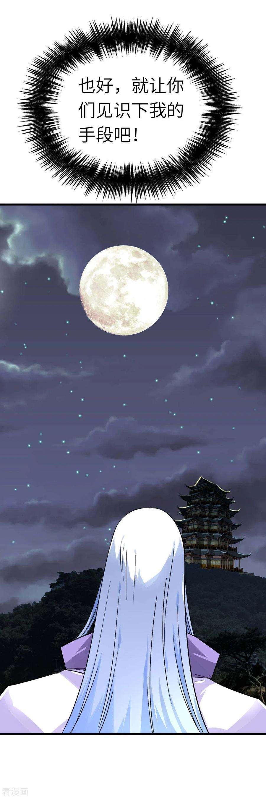 重生之我是大天神138话 犯境者，杀无赦！
