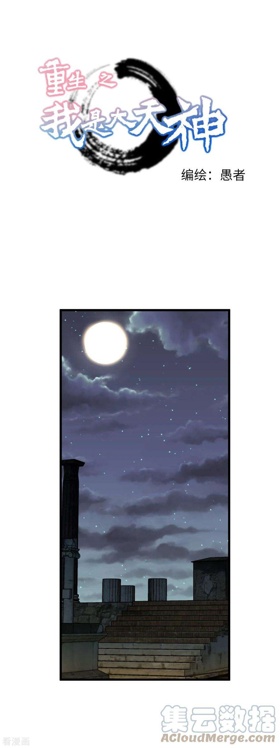 重生之我是大天神139话 破碎虚空