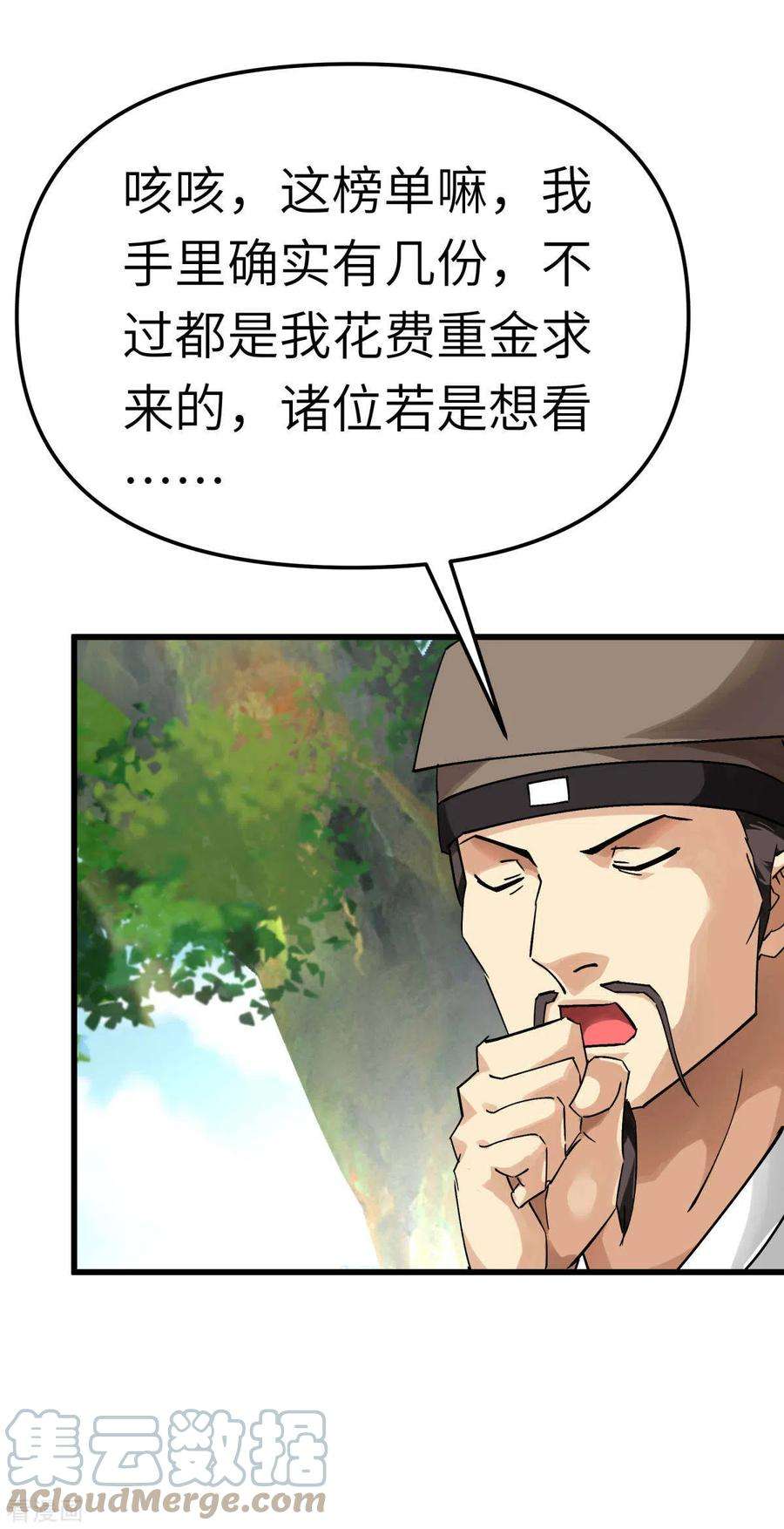 重生之我是大天神141话 乾坤榜