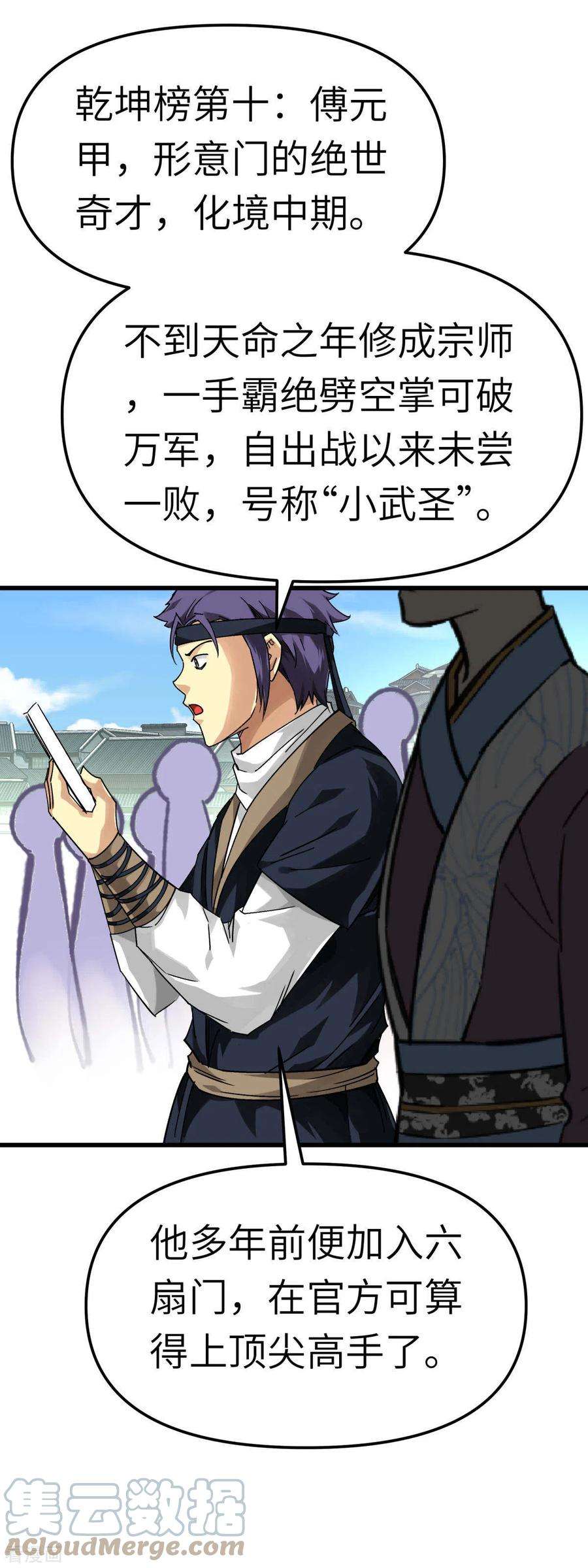 重生之我是大天神141话 乾坤榜