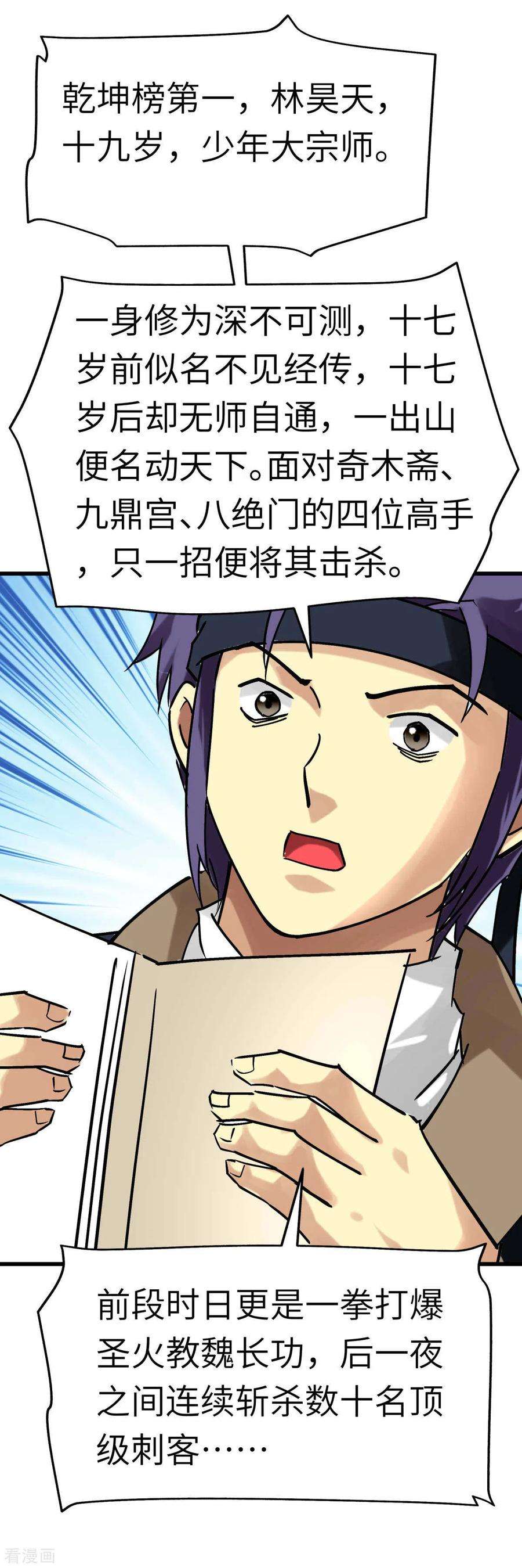 重生之我是大天神141话 乾坤榜
