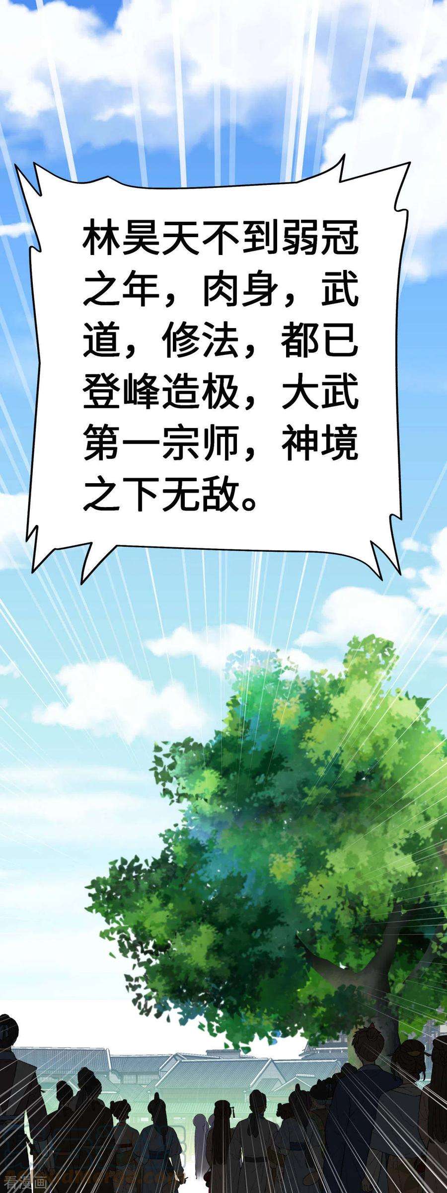 重生之我是大天神141话 乾坤榜