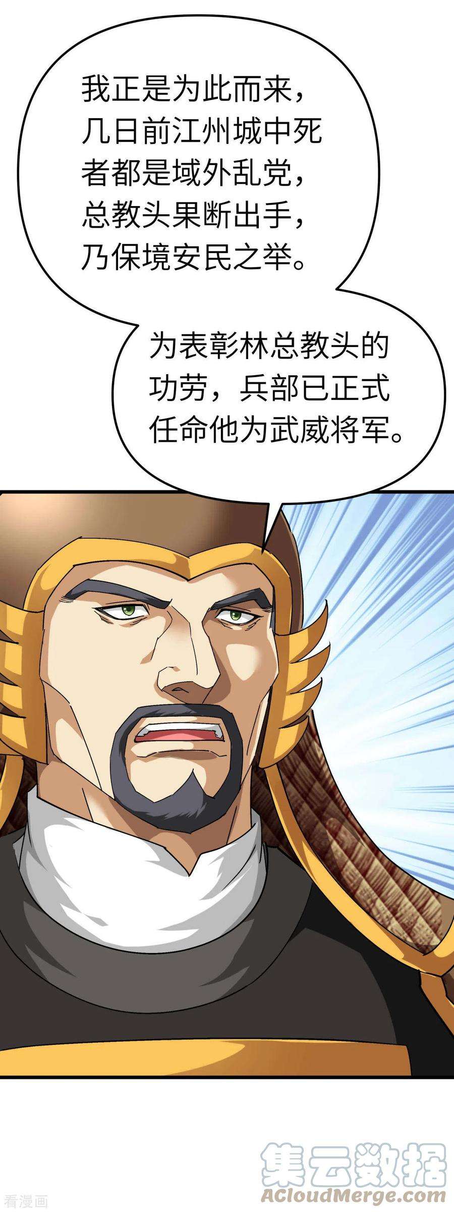 重生之我是大天神141话 乾坤榜