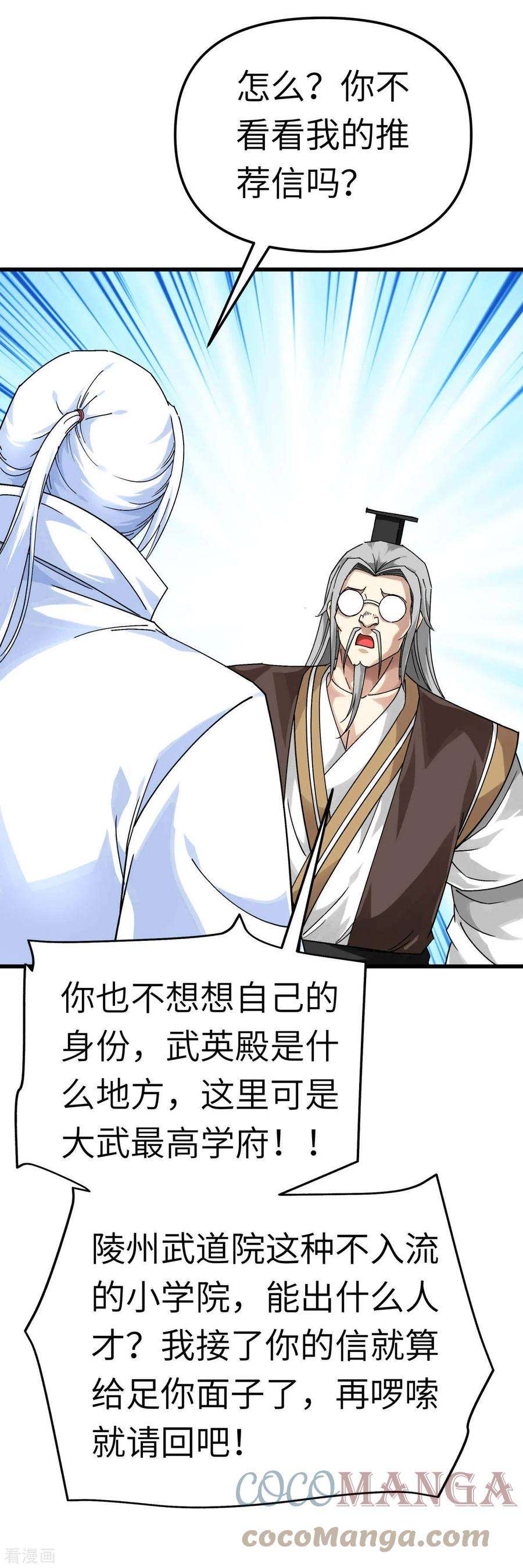 重生之我是大天神142话 武英殿