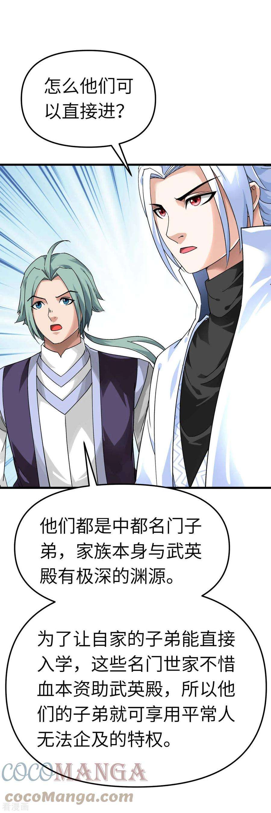 重生之我是大天神142话 武英殿