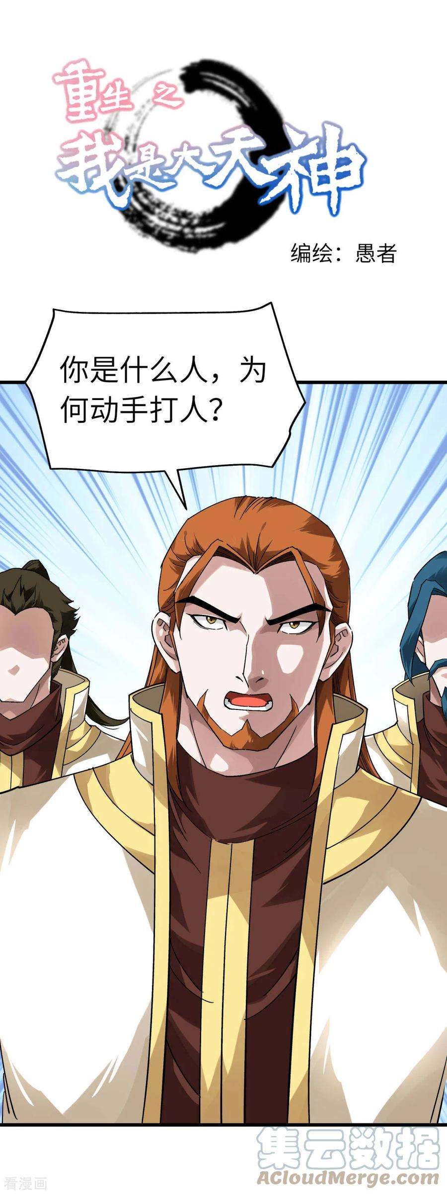 重生之我是大天神143话 醉仙楼