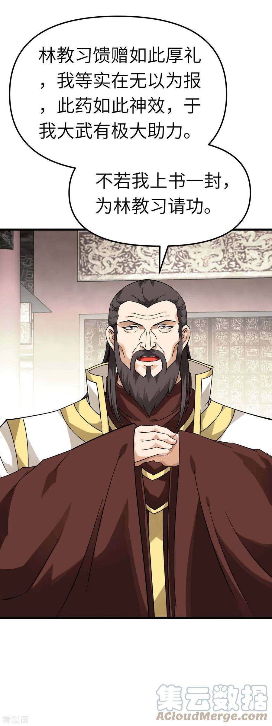 重生之我是大天神145话 故人