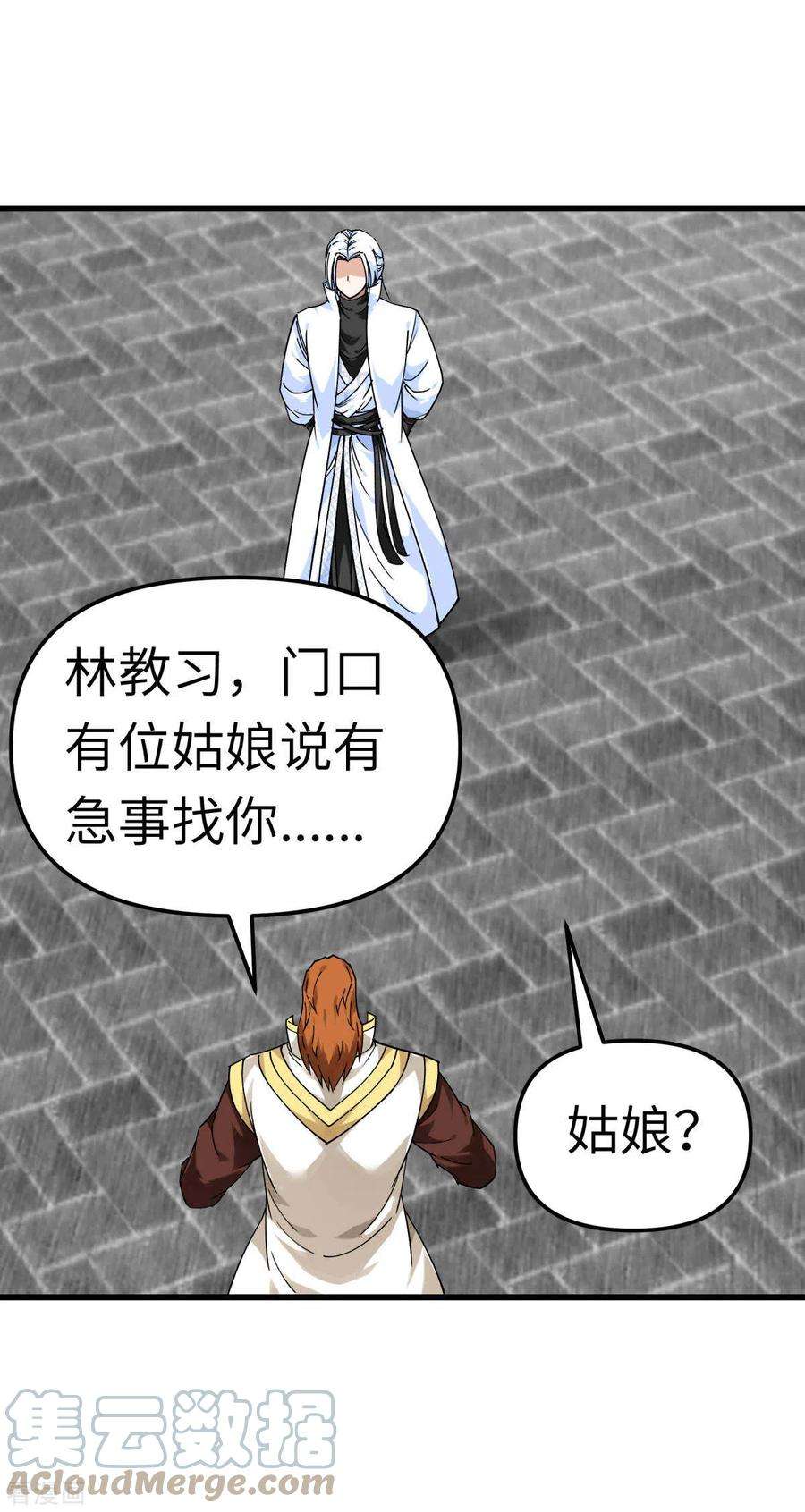 重生之我是大天神146话 寻人