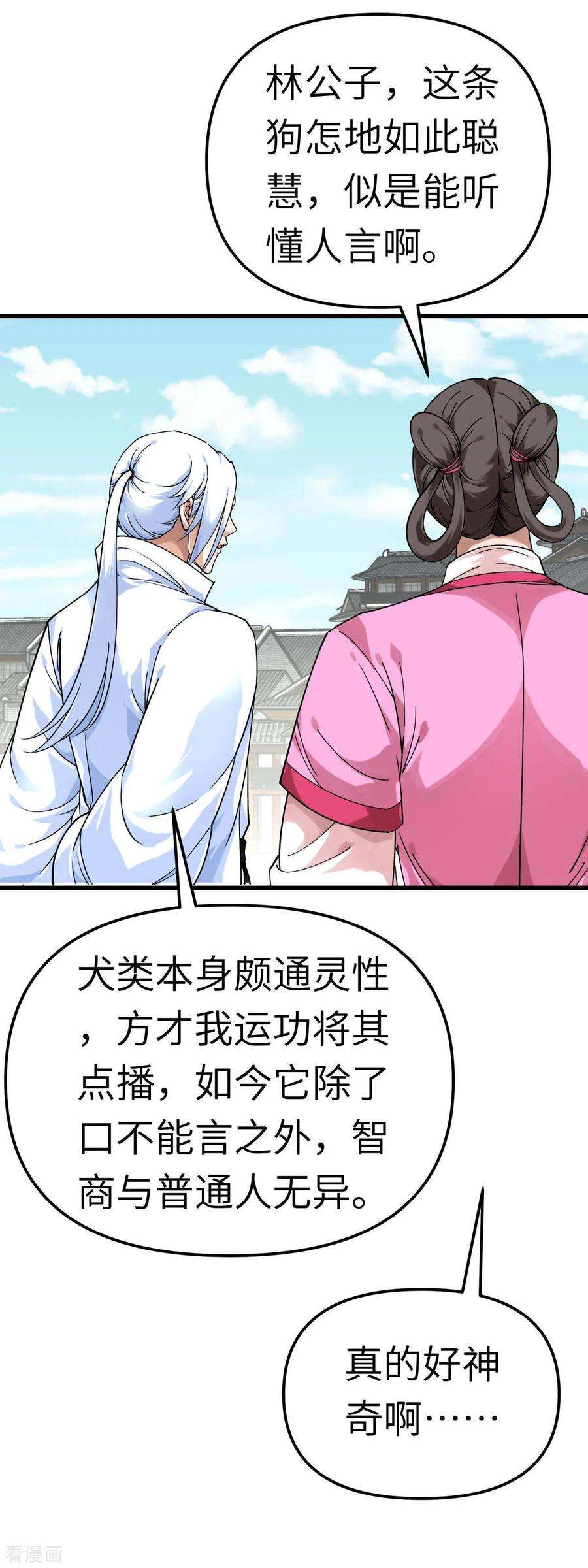 重生之我是大天神146话 寻人