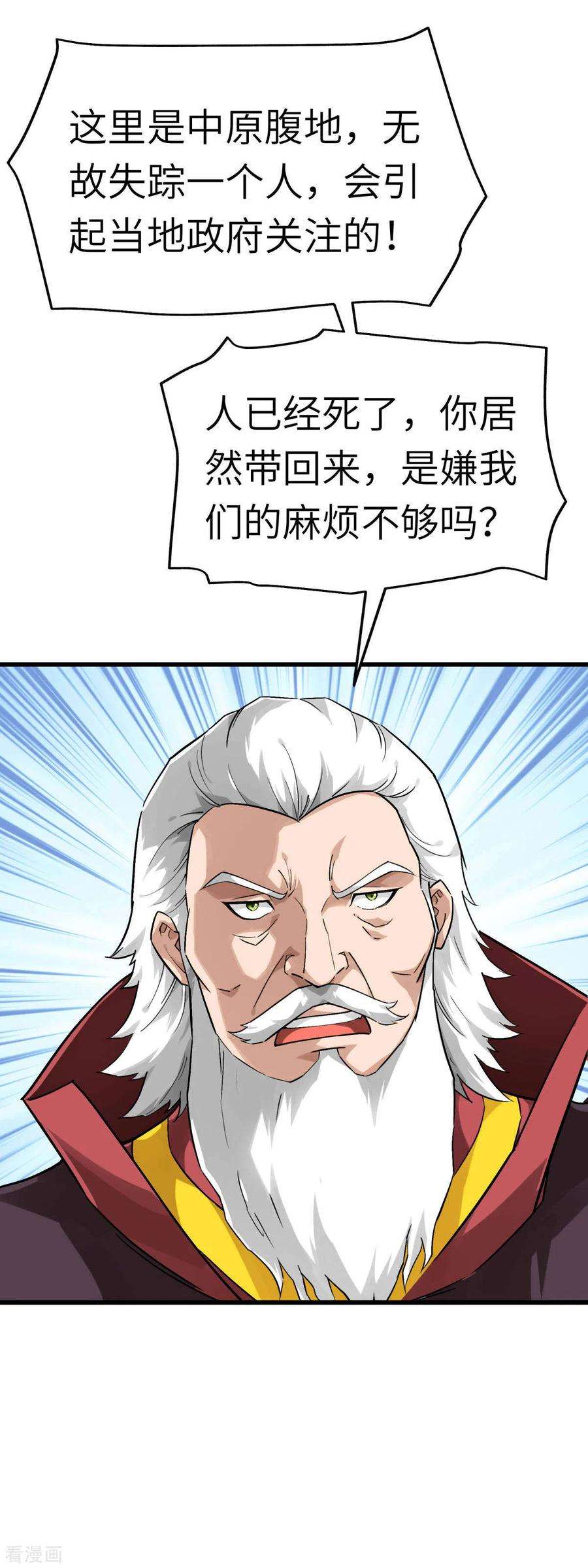 重生之我是大天神146话 寻人