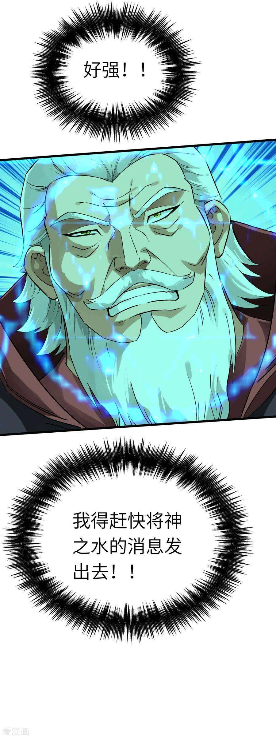 重生之我是大天神147话 我要你们偿命！