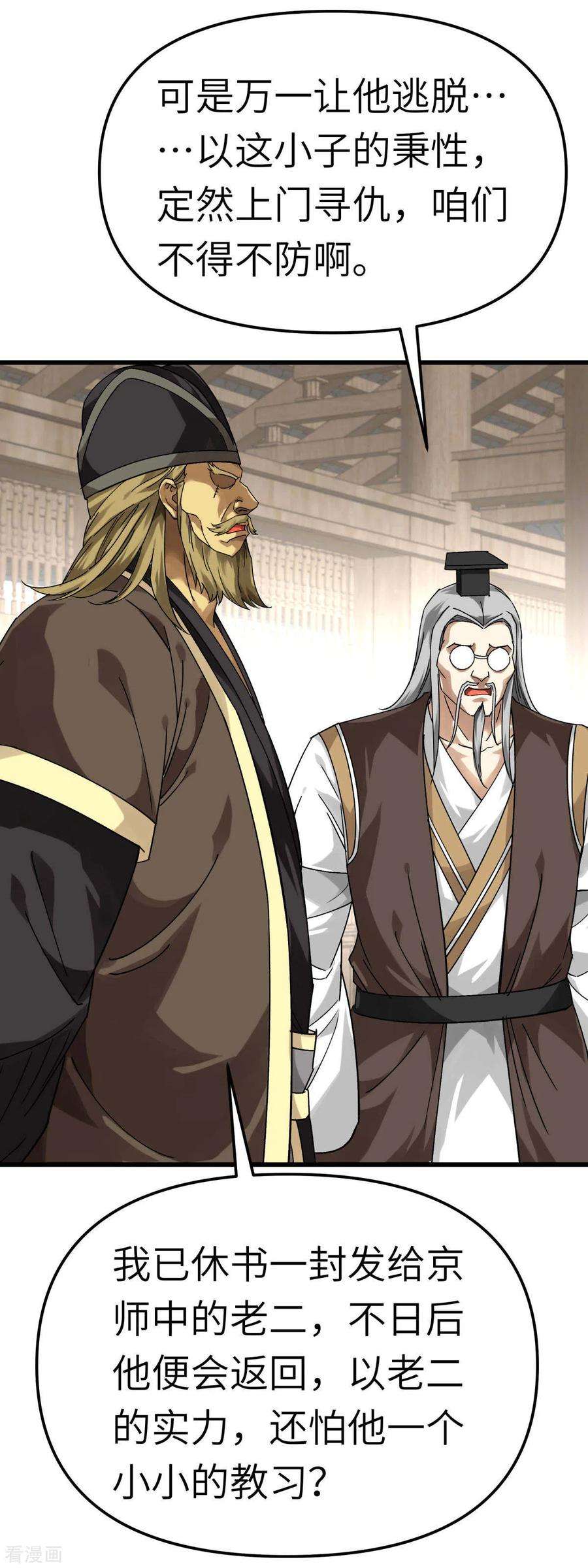 重生之我是大天神148话 丹药大会