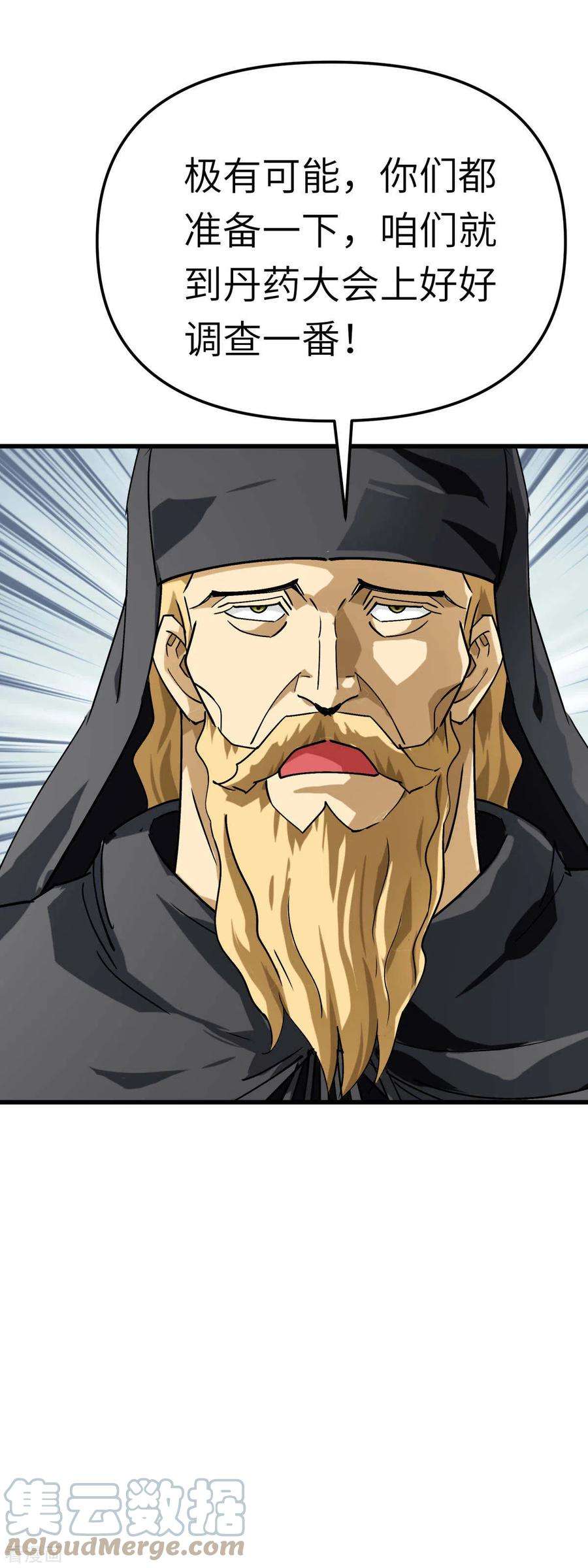 重生之我是大天神148话 丹药大会