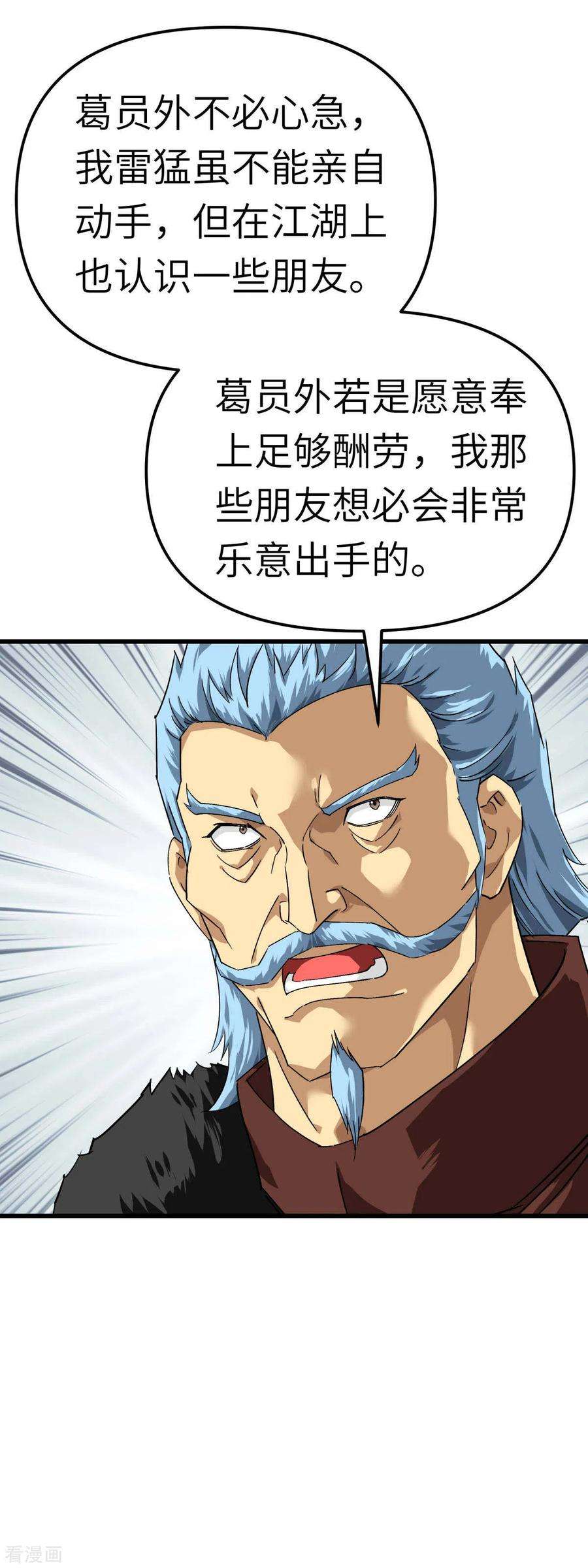 重生之我是大天神148话 丹药大会