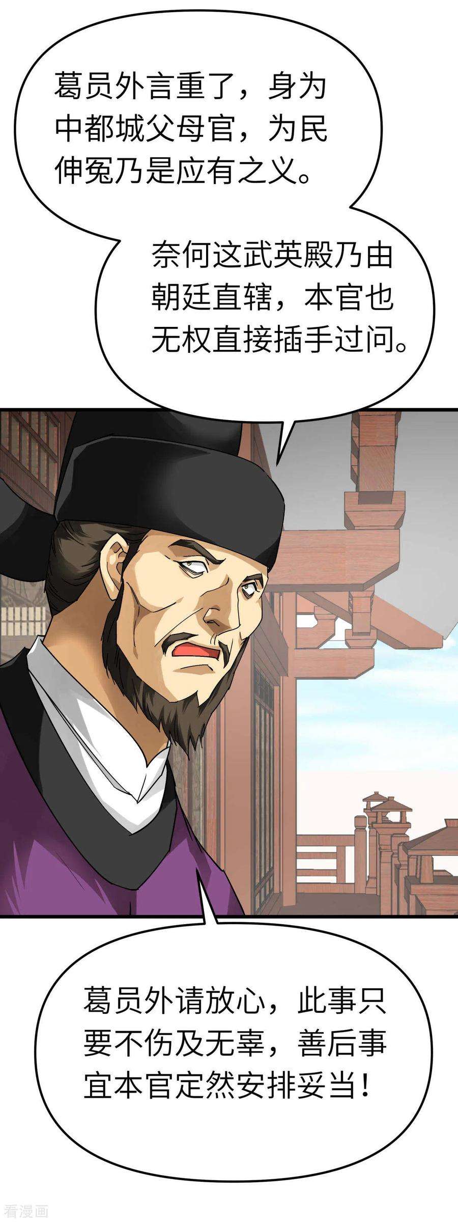 重生之我是大天神148话 丹药大会
