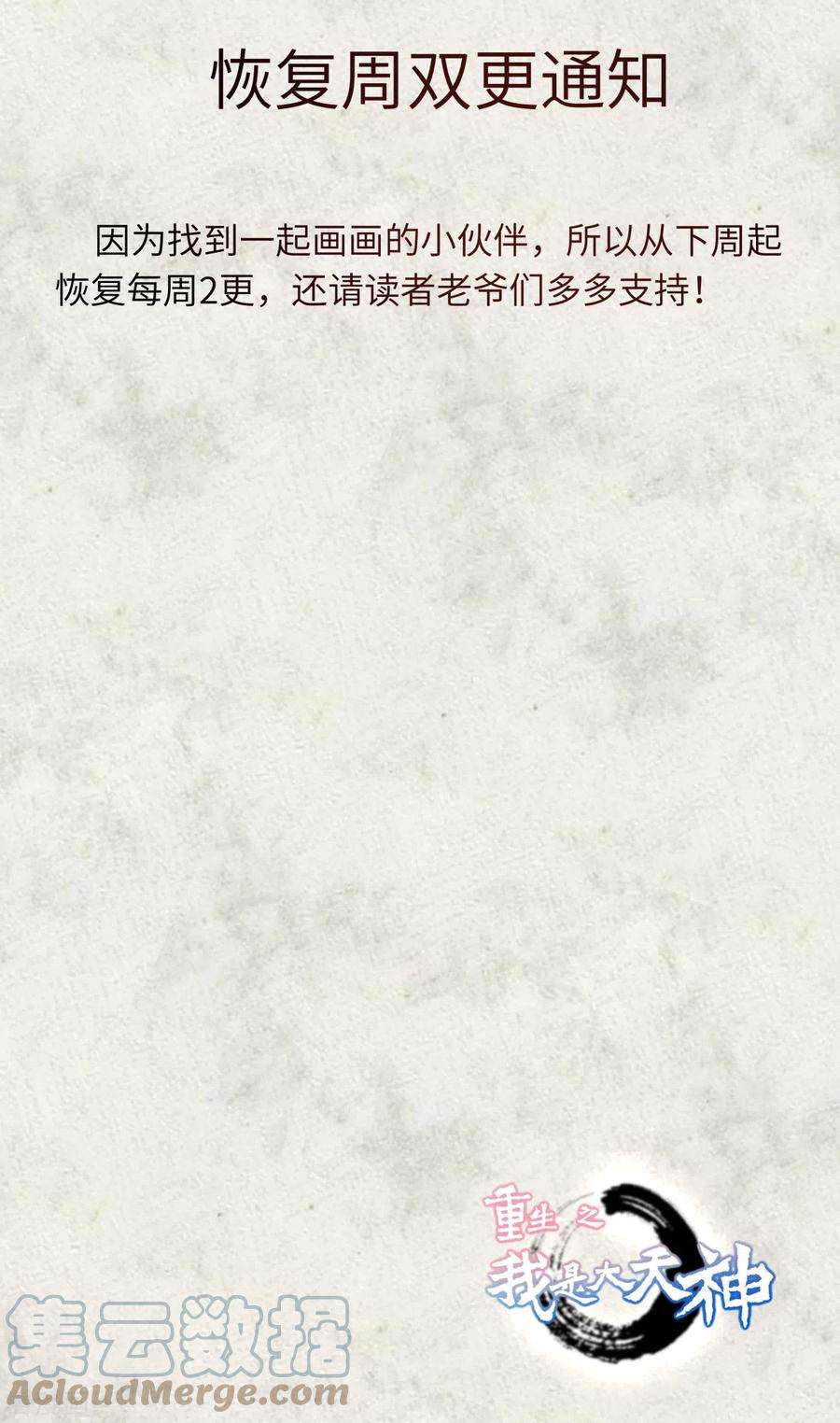 重生之我是大天神恢复周双更通知