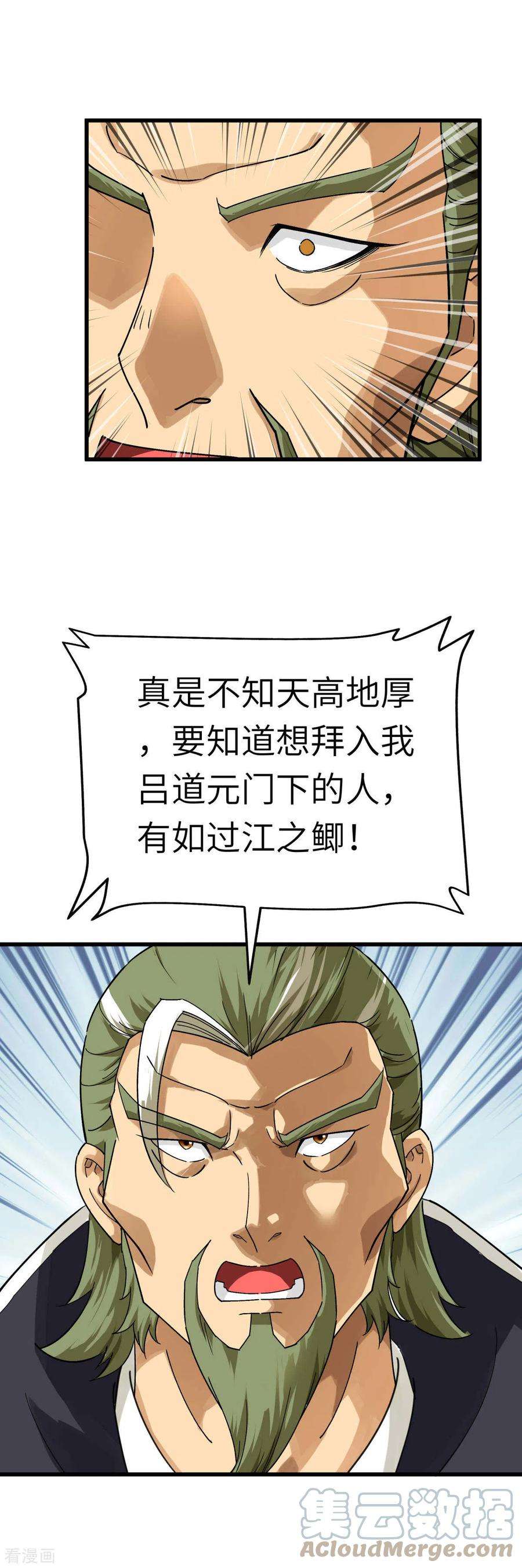重生之我是大天神149话 斗丹