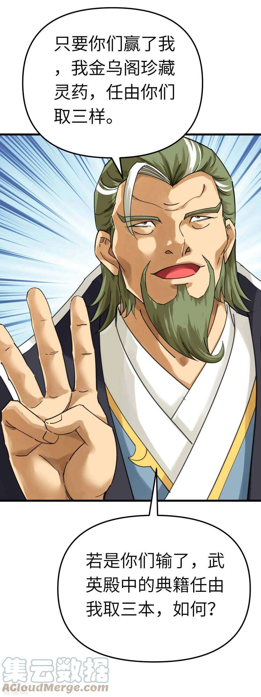 重生之我是大天神149话 斗丹
