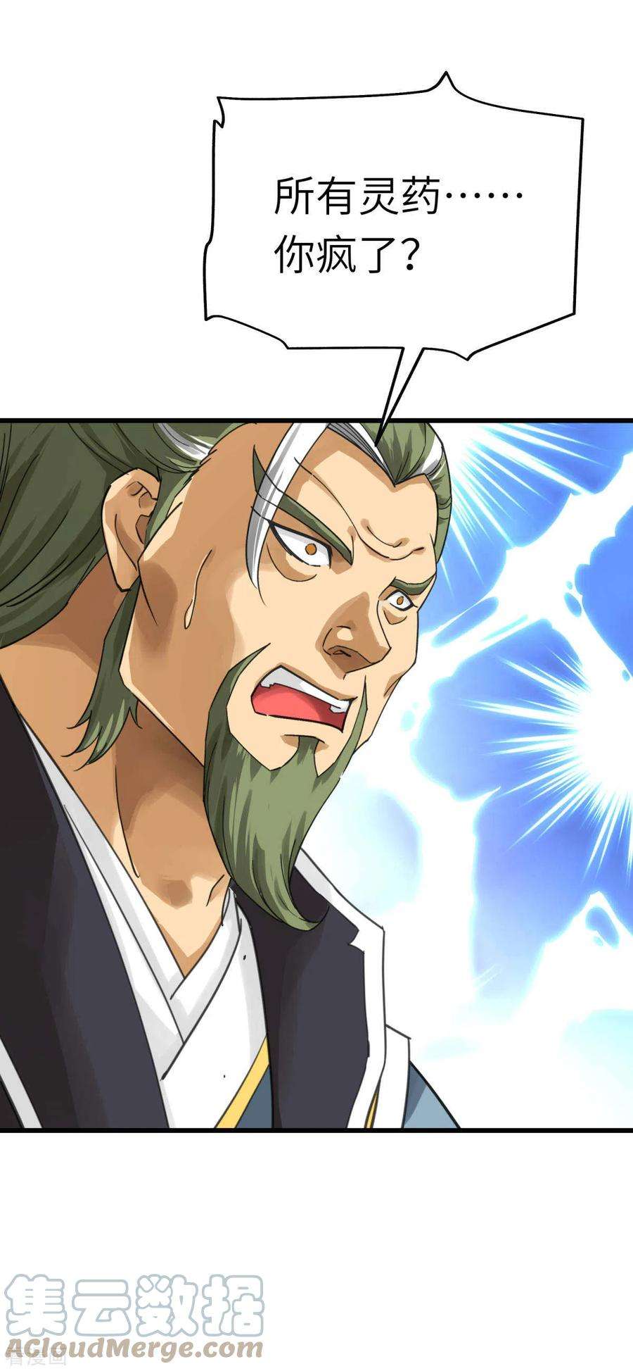 重生之我是大天神149话 斗丹