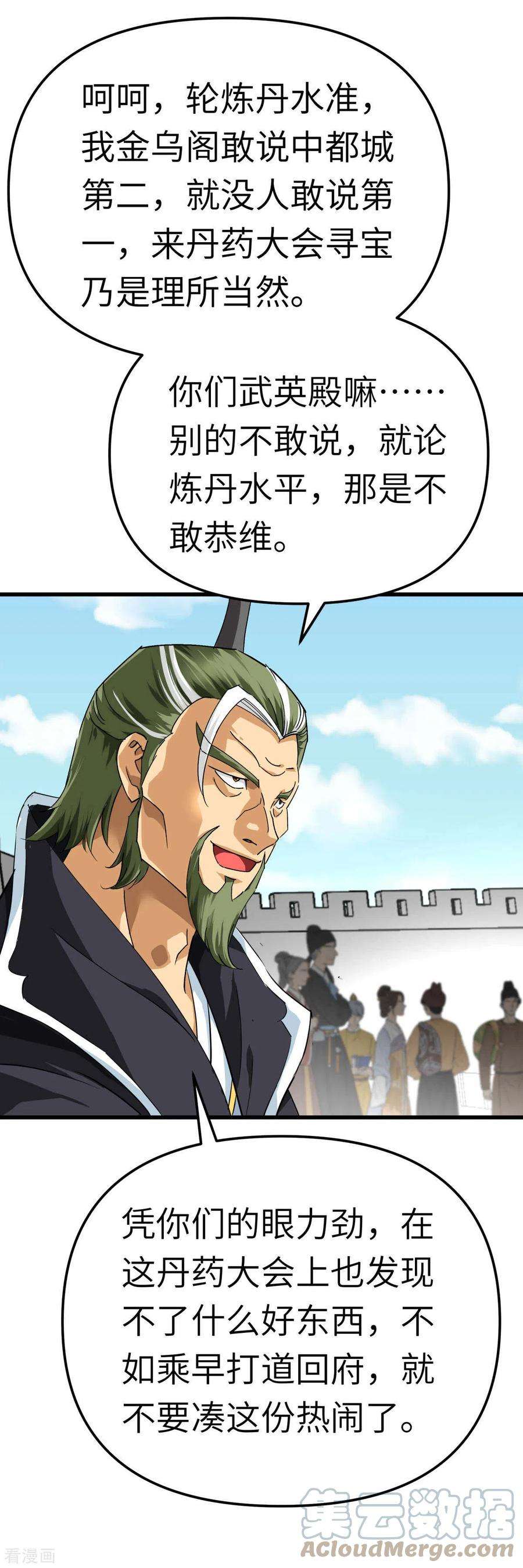 重生之我是大天神149话 斗丹