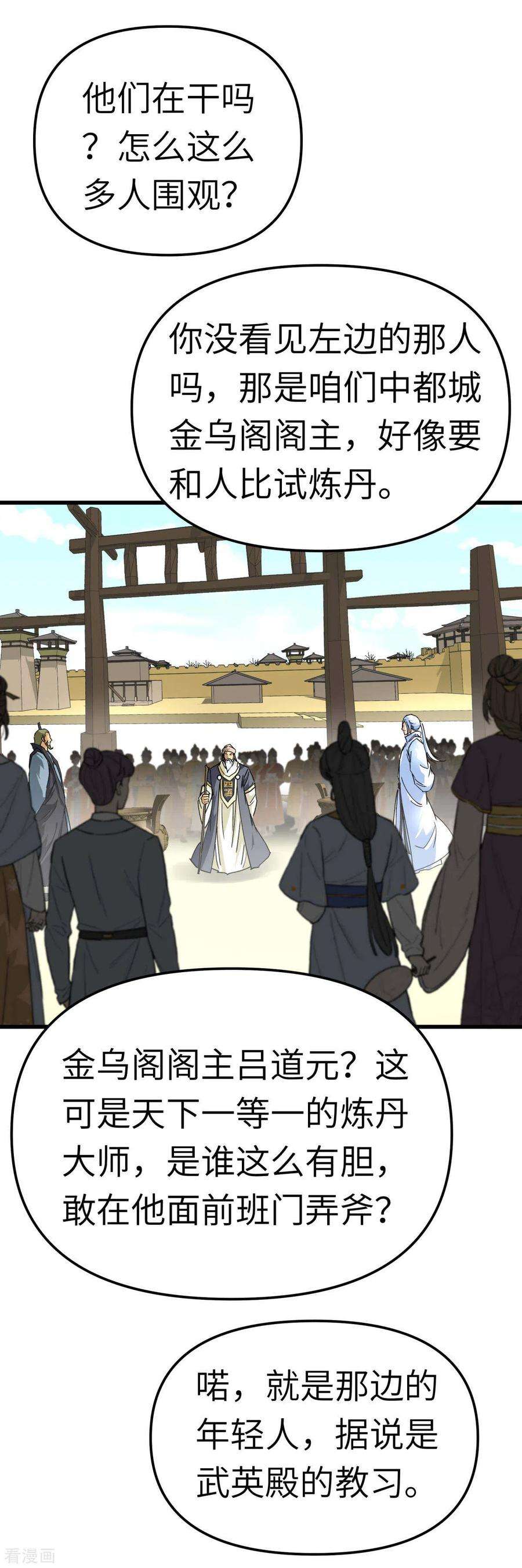 重生之我是大天神149话 斗丹