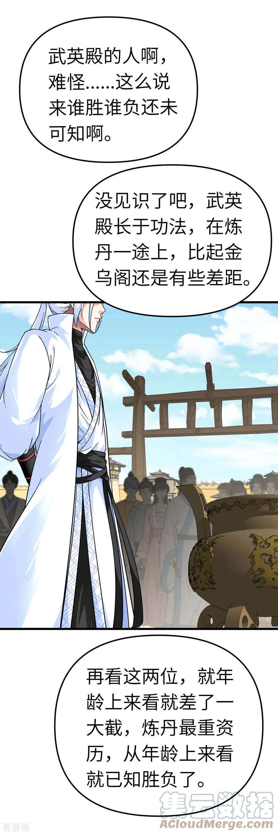 重生之我是大天神149话 斗丹