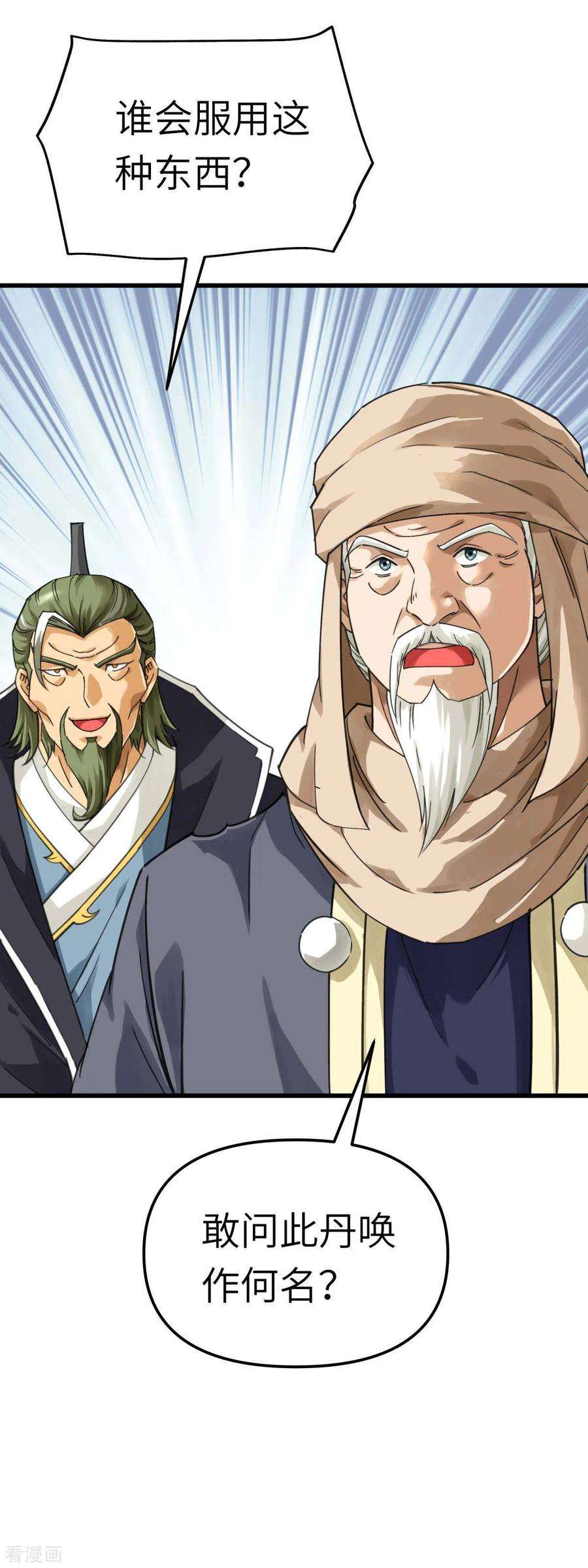 重生之我是大天神150话 返老还童