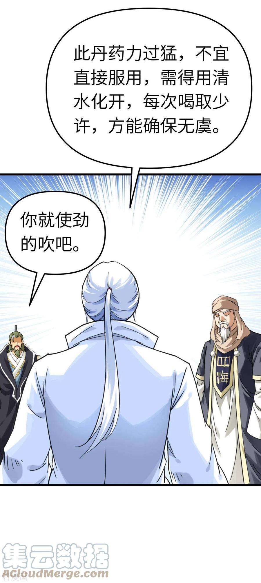 重生之我是大天神150话 返老还童