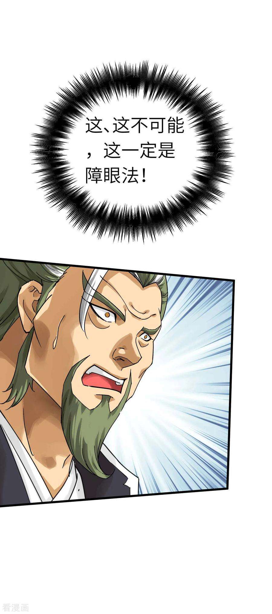 重生之我是大天神150话 返老还童