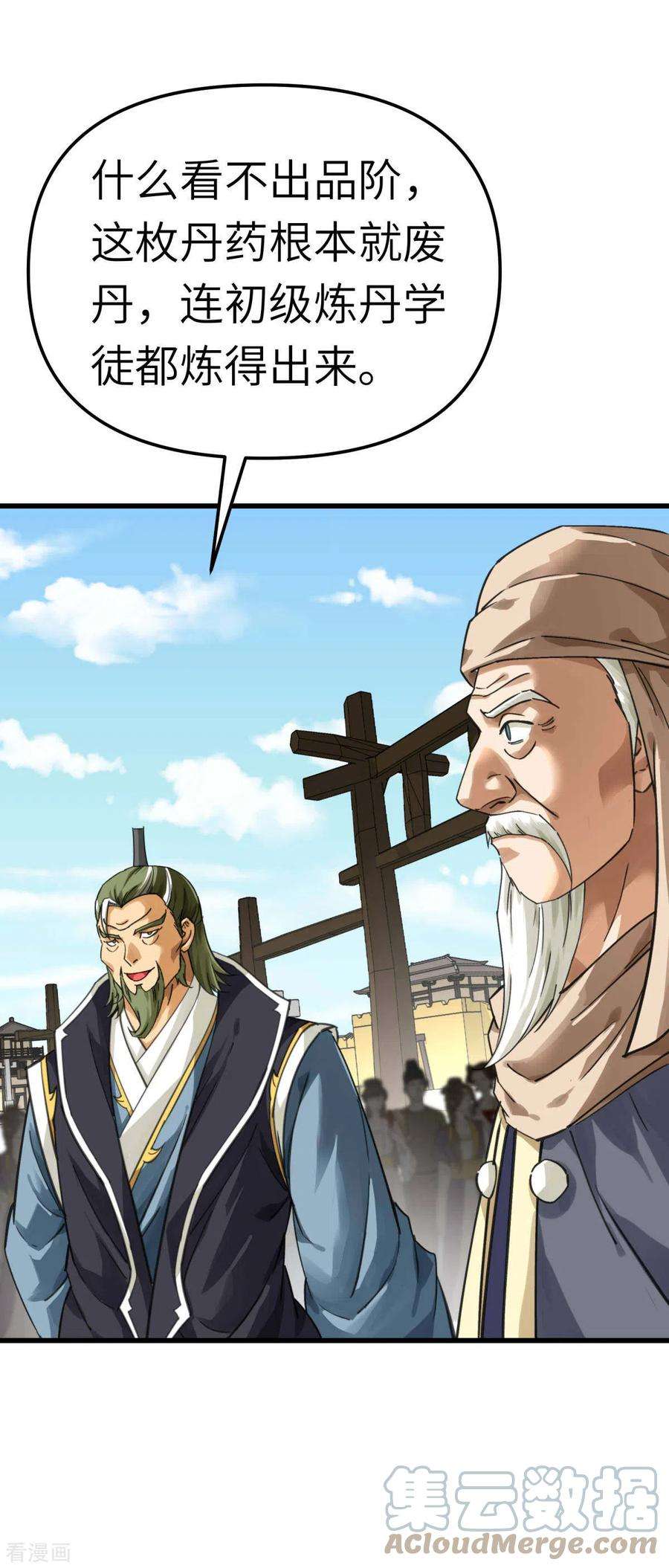 重生之我是大天神150话 返老还童