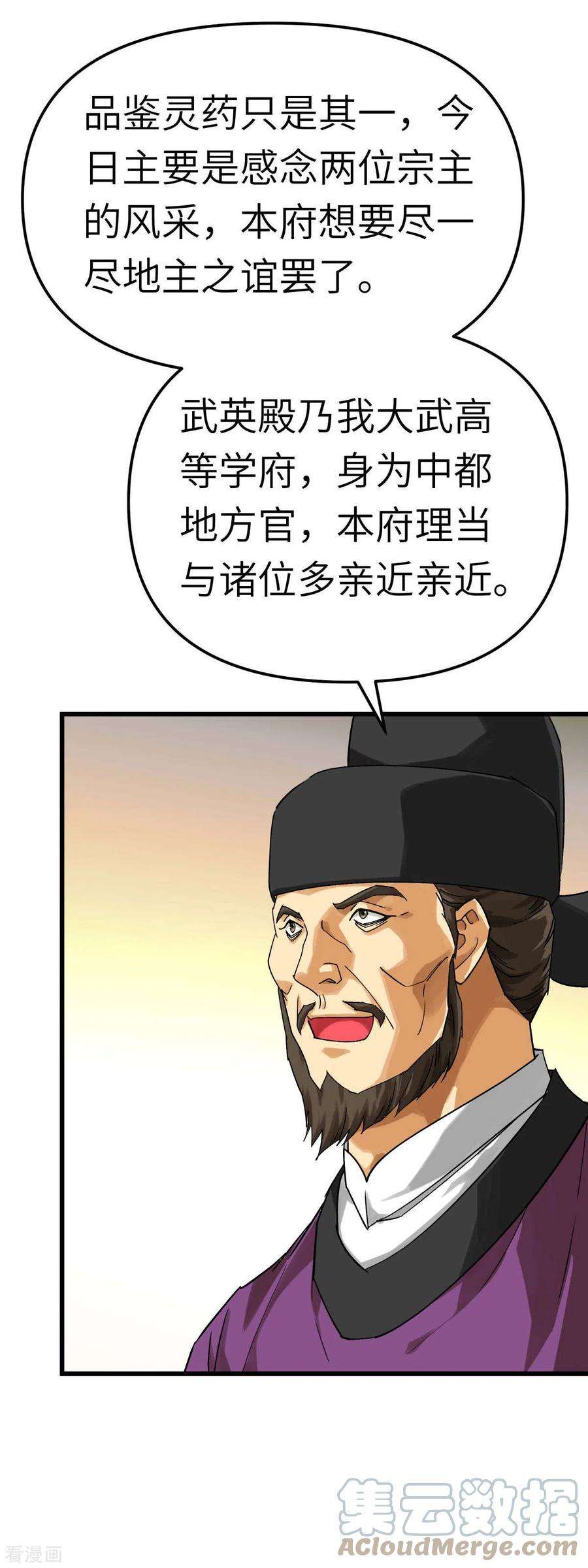 重生之我是大天神151话 暗杀