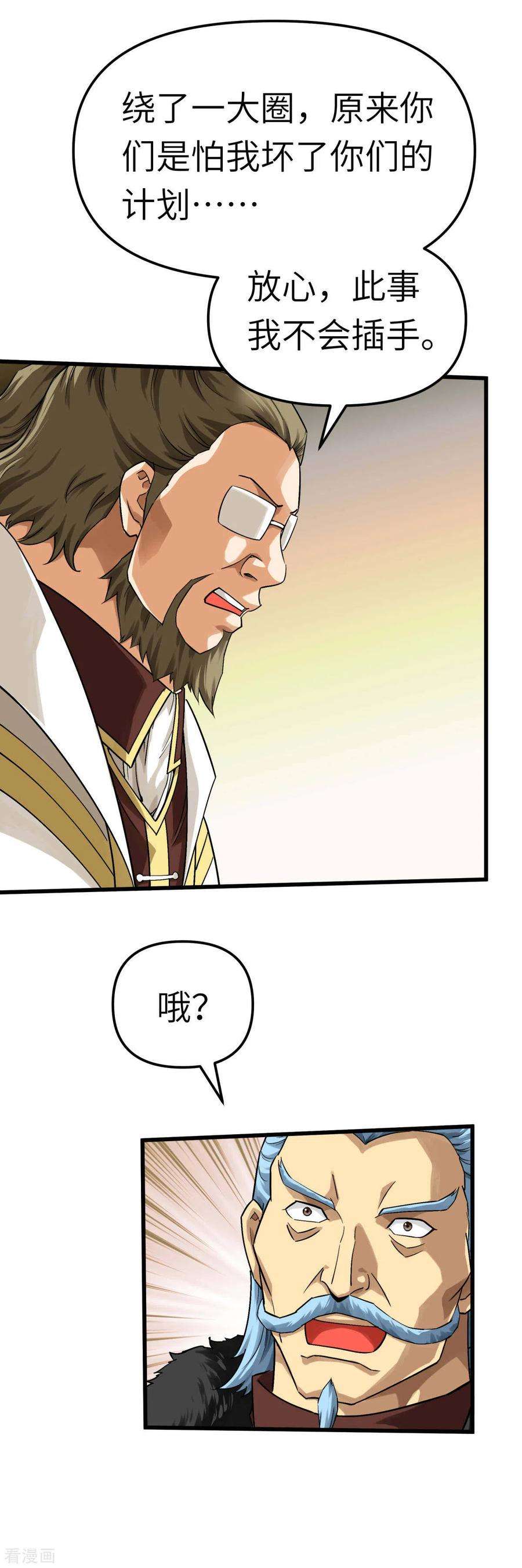 重生之我是大天神151话 暗杀