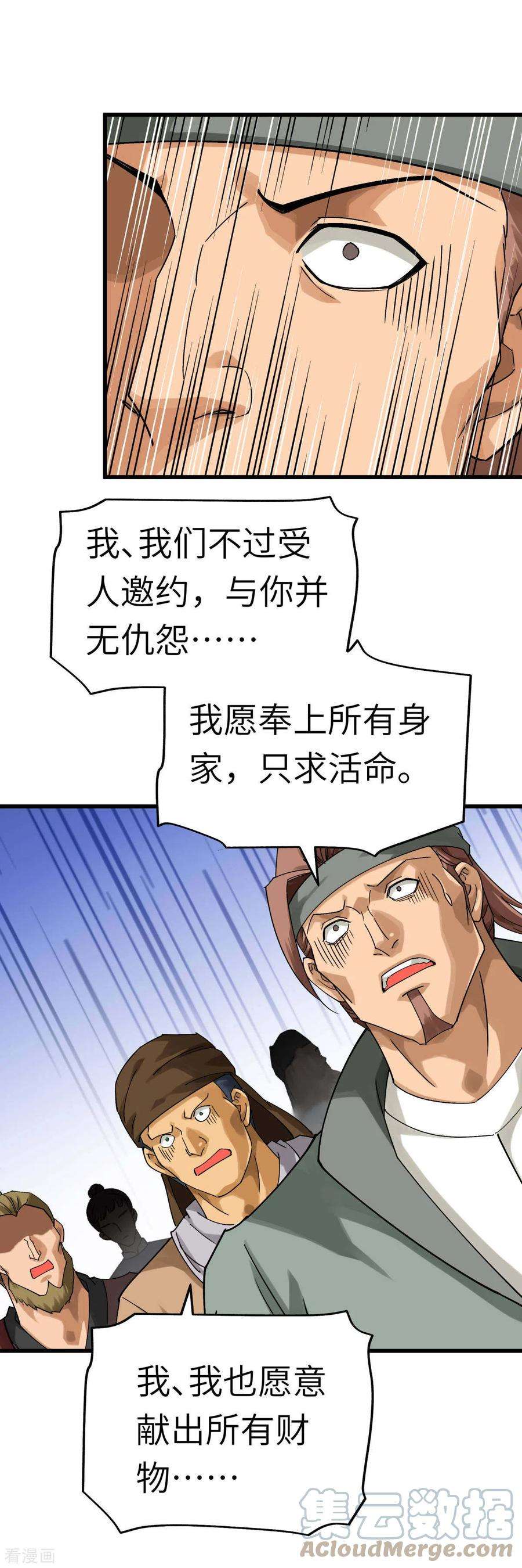 重生之我是大天神152话 围攻