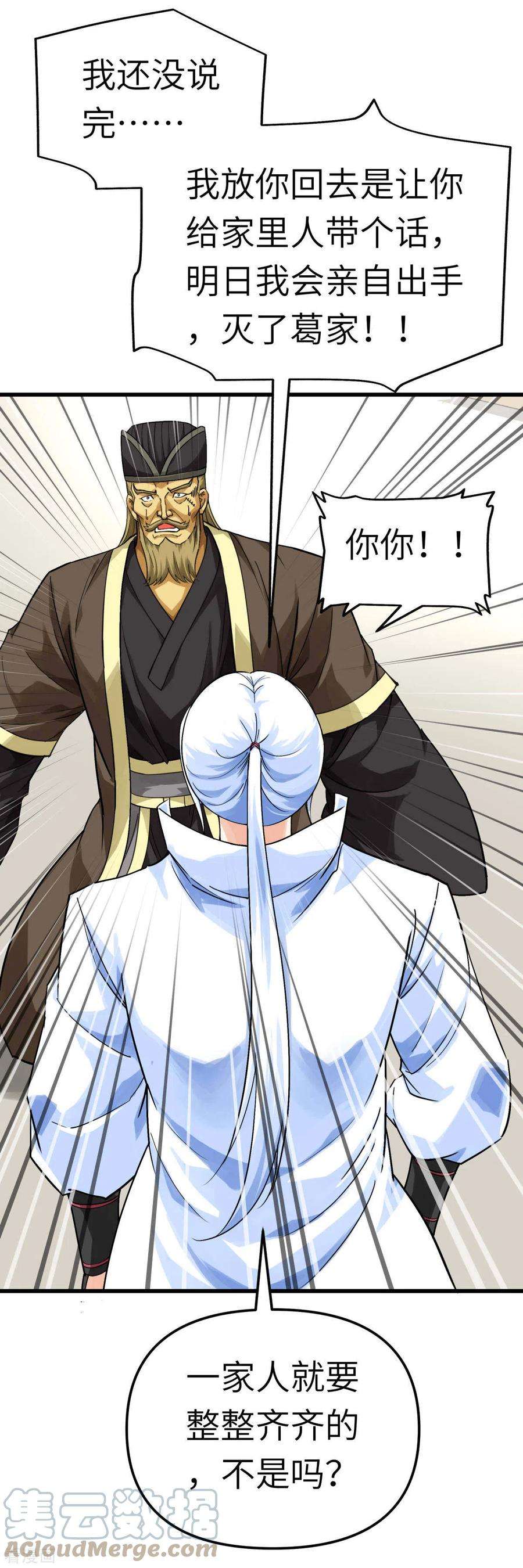 重生之我是大天神153话 不灭金身