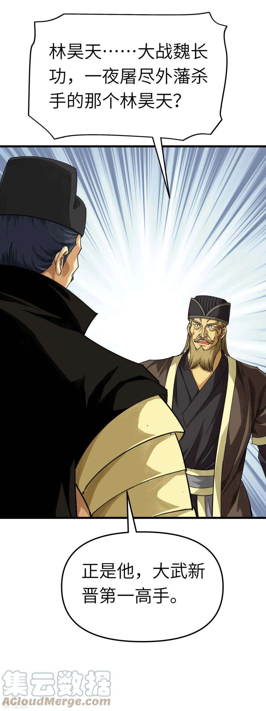 重生之我是大天神153话 不灭金身