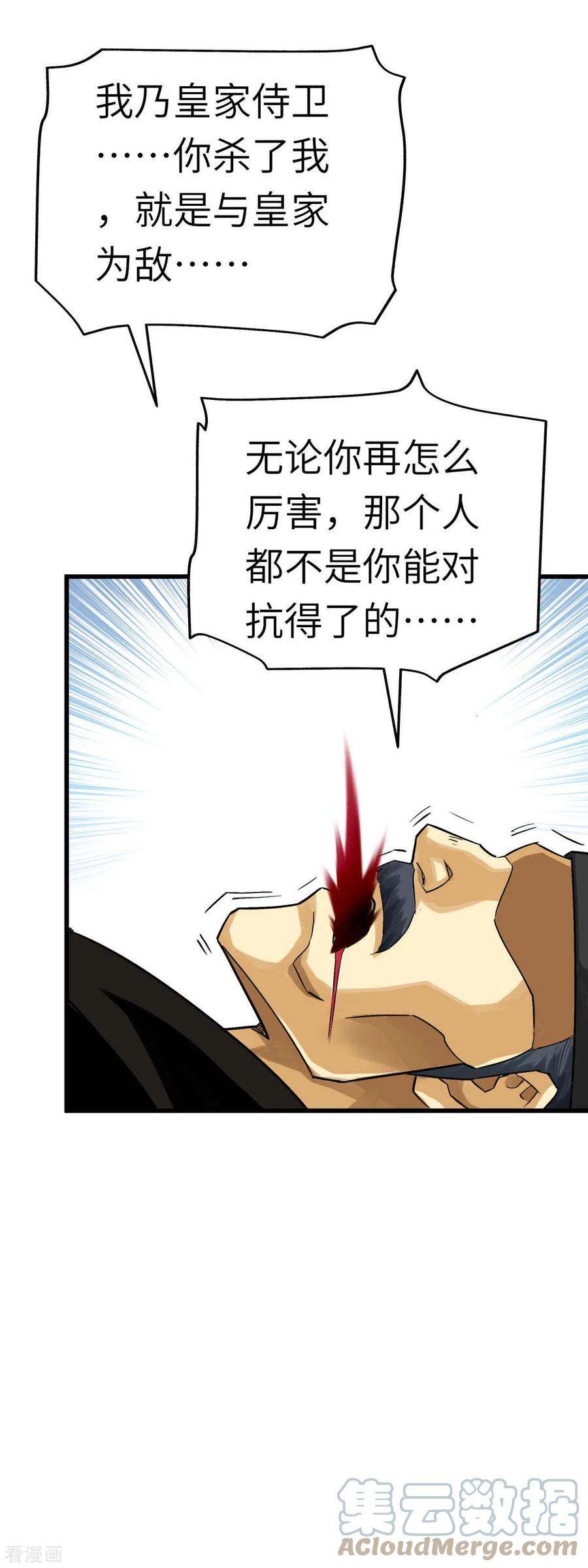 重生之我是大天神154话 血脉咒杀！