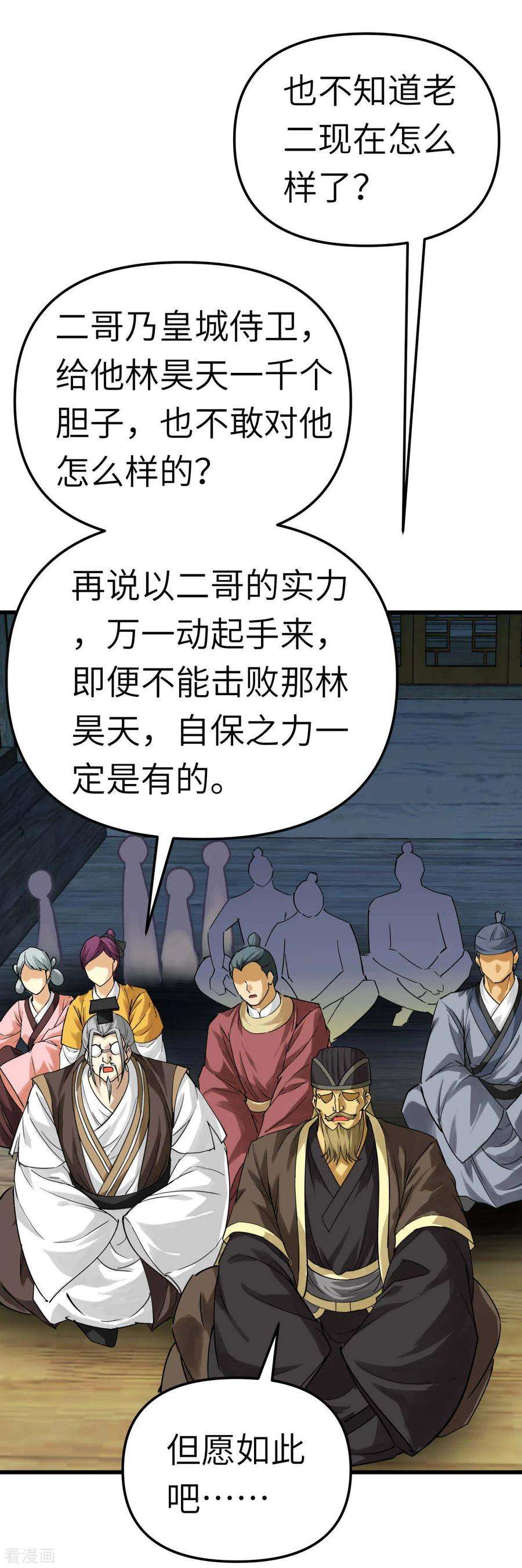 重生之我是大天神154话 血脉咒杀！