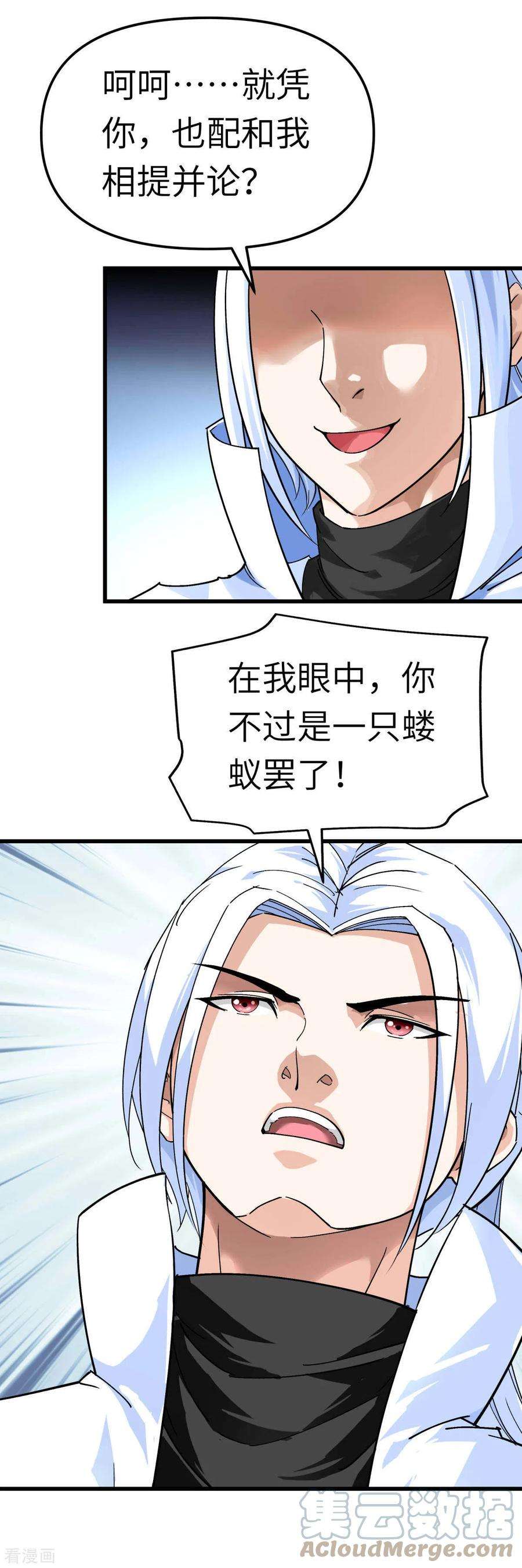 重生之我是大天神154话 血脉咒杀！