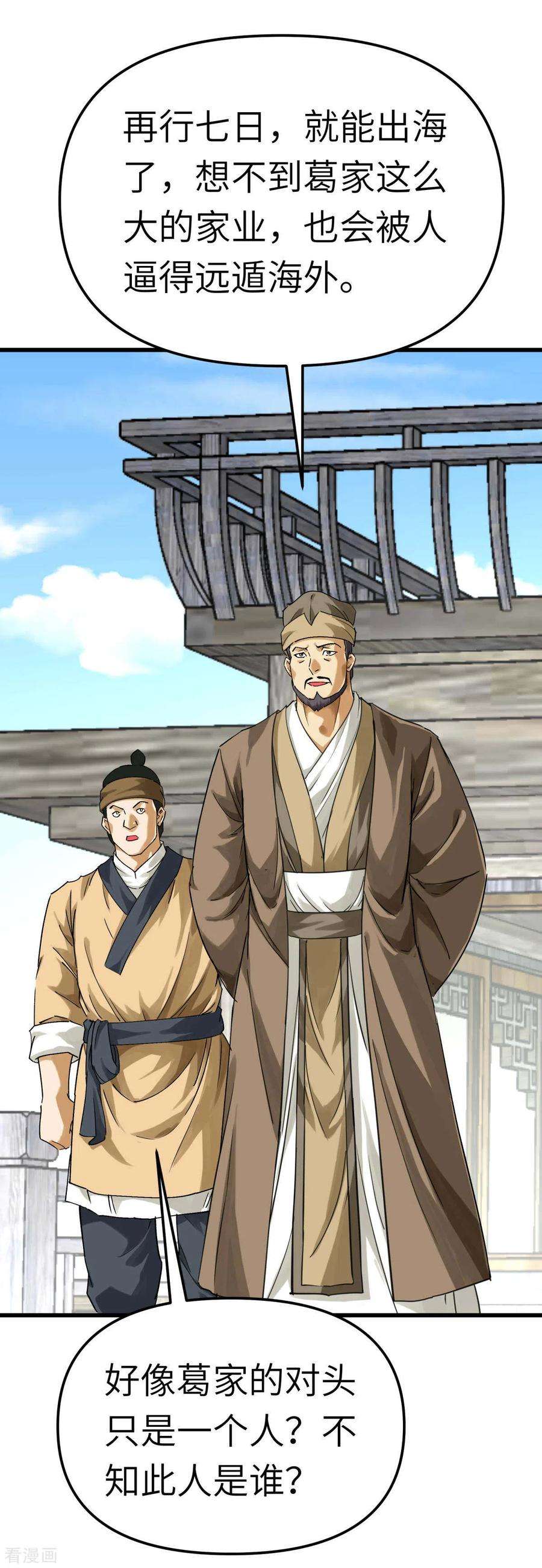 重生之我是大天神155话 登船
