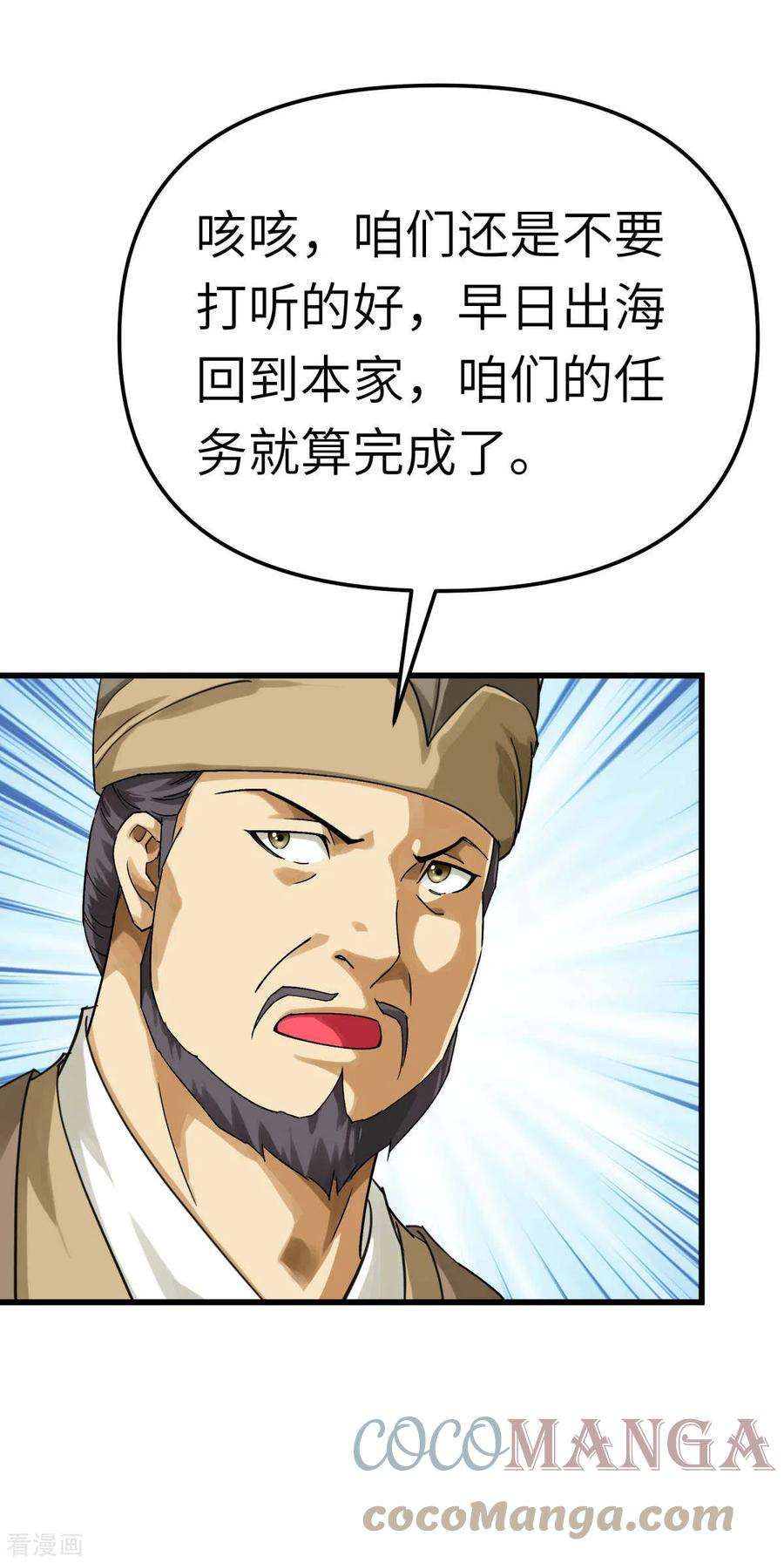 重生之我是大天神155话 登船