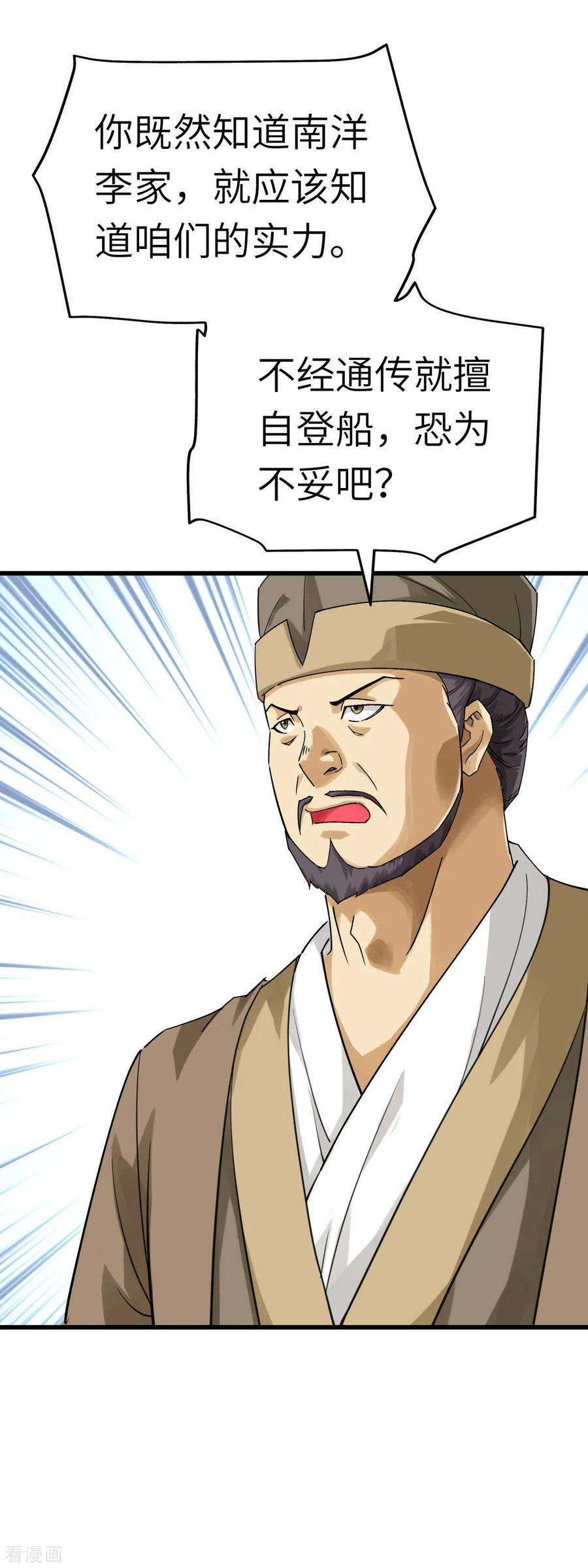 重生之我是大天神155话 登船