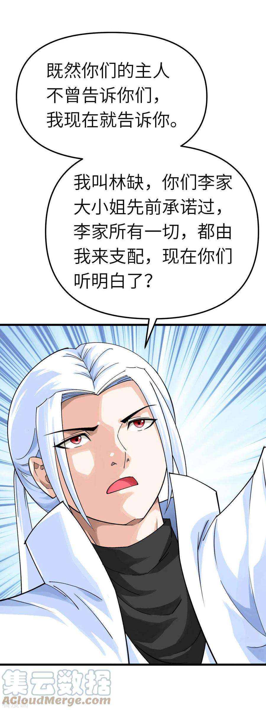 重生之我是大天神156话 海市