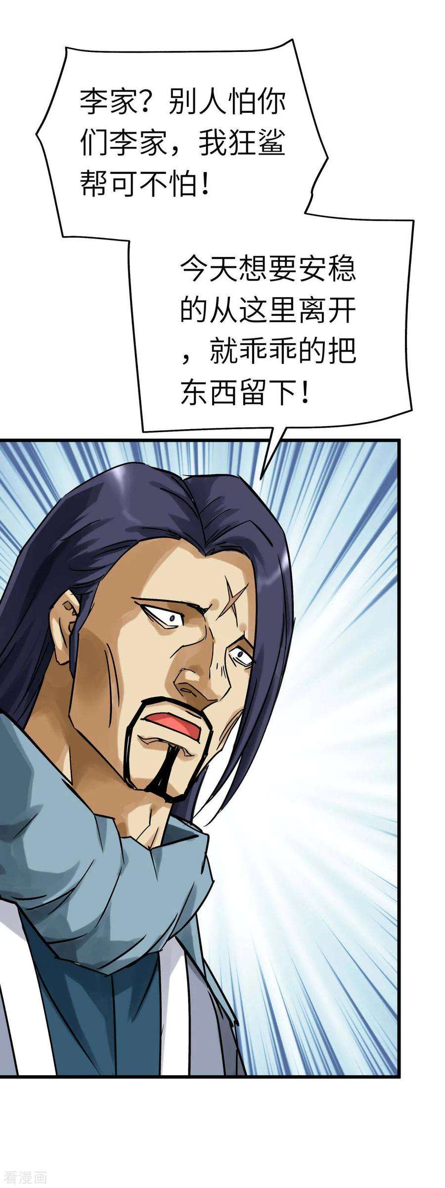 重生之我是大天神157话 狂鲨帮