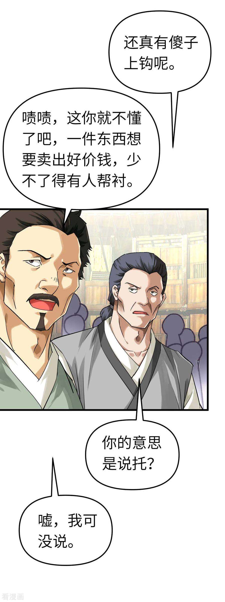 重生之我是大天神157话 狂鲨帮