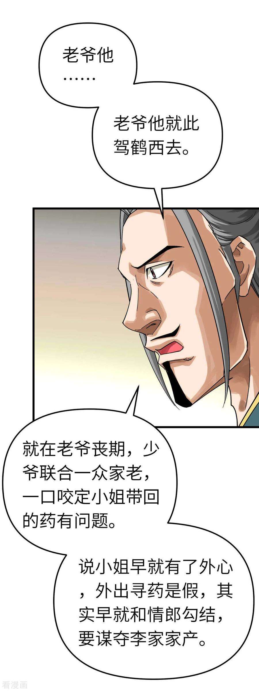 重生之我是大天神158话 好汉饶命！