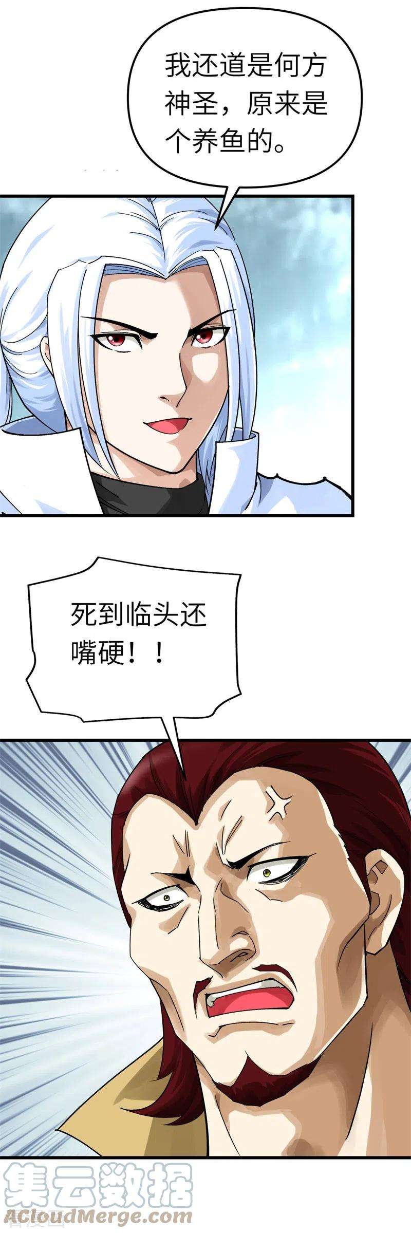 重生之我是大天神160话 冰封万里！