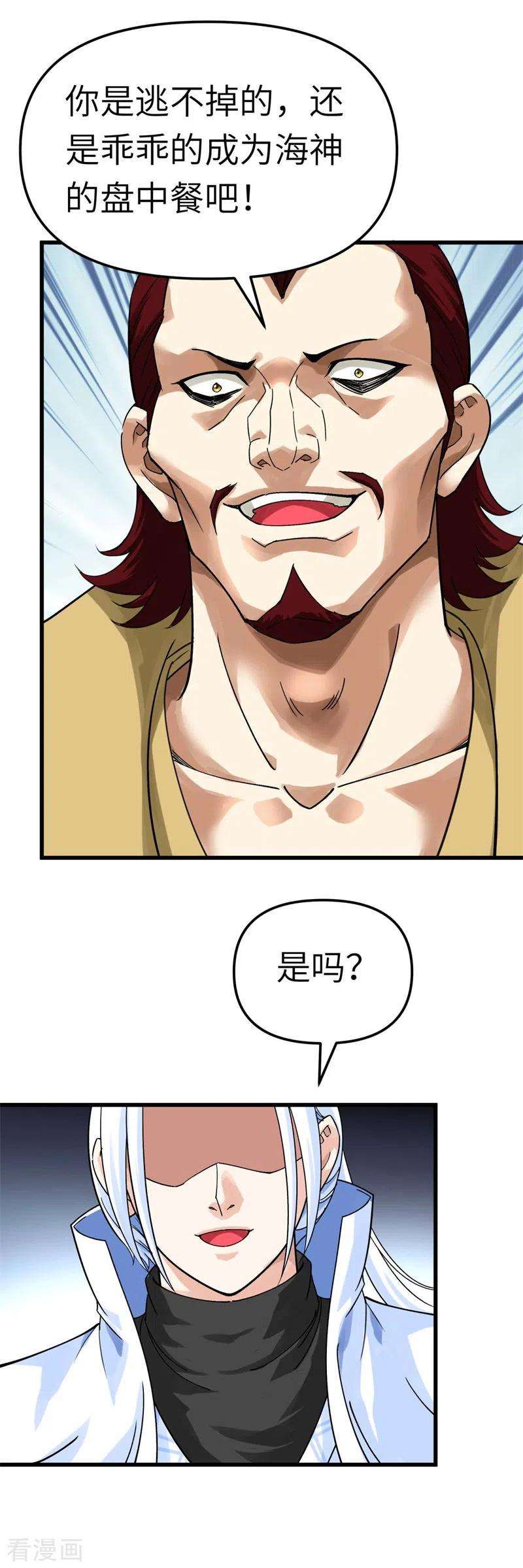 重生之我是大天神160话 冰封万里！