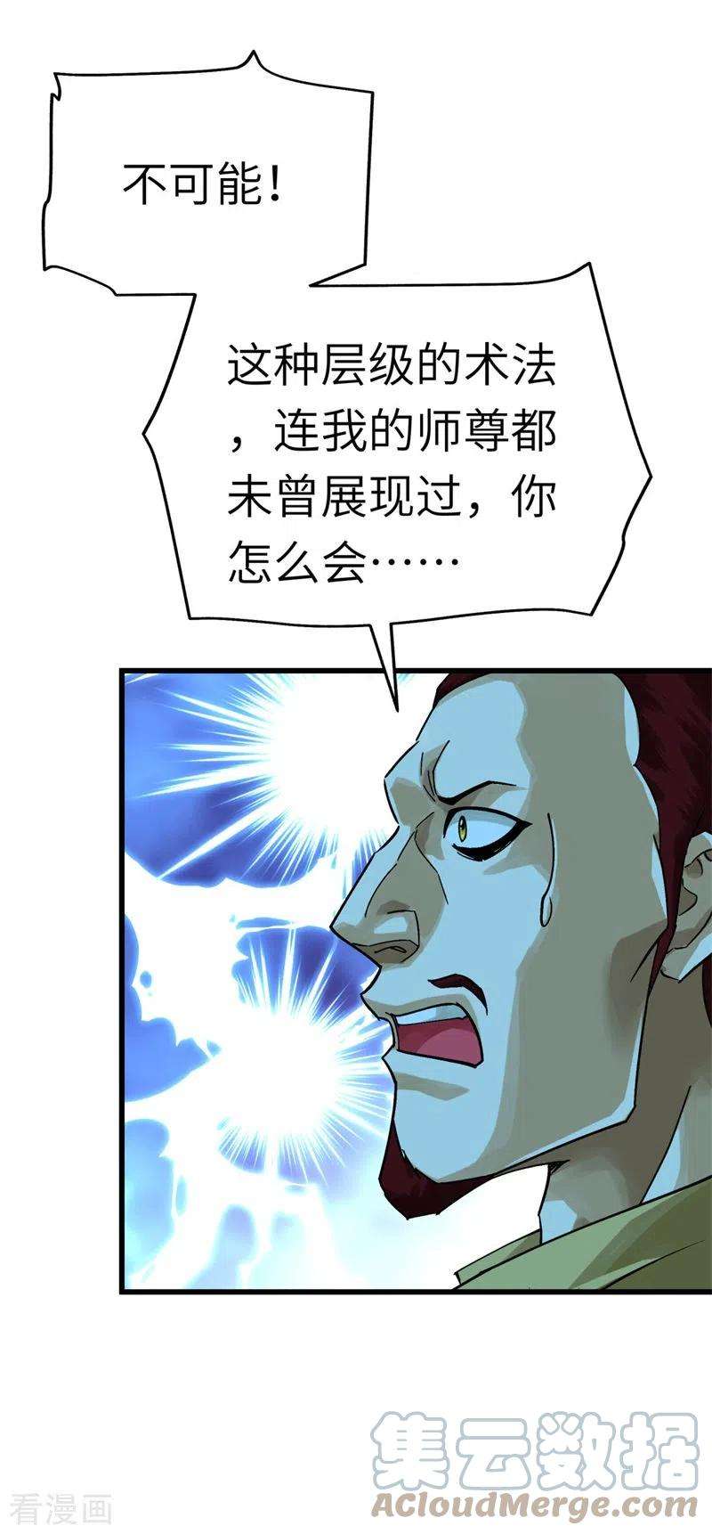 重生之我是大天神160话 冰封万里！